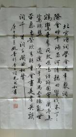 毛用和 书法(货号1852）