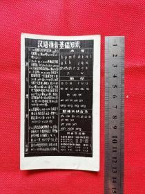 照片式拼音知识 汉语拼音基础知识卡片