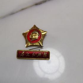 毛主席五星军装+为人民服务章(俗称星条套章，绝对整套，保真包老，原总政制，风行一个时代，当时只有军官佩戴，是身份的象征)