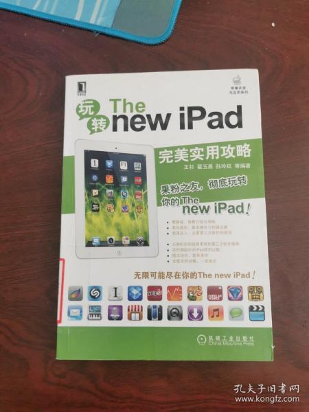 玩转The new iPad