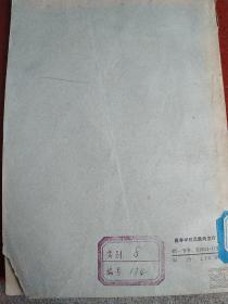 中国哲学史 一，二    两册