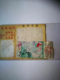 武汉市通用月票（1970年5月）