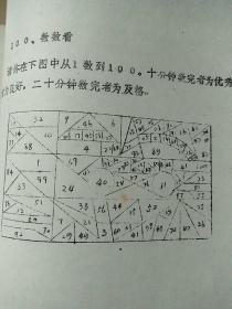 油印本:文体活动资料游戏专辑
             
               <老游戏100种﹥