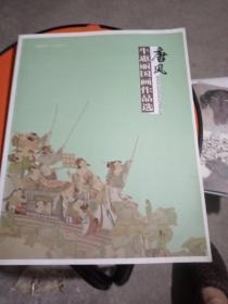 唐风 牛慧丽国画作品选