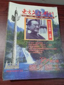 东方文化周刊1997年17，18，20，22，23，24，26，27，28，29，30，31，32，33，34，35，36，37，38，39，40，41，43，44，45，46  共26期合售