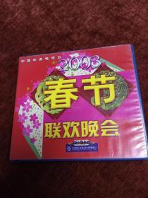 4VCD《2003春节联欢晚会》