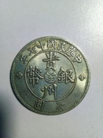 贵州银币 汽车币  贵州银币中华民国十七年汽车币