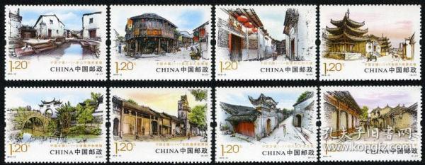 新中国邮票：2013-12T中国古镇（第一组）特种邮票·荆紫关、李庄、唐家湾、和平镇等 （全套8枚，面值9.60）
