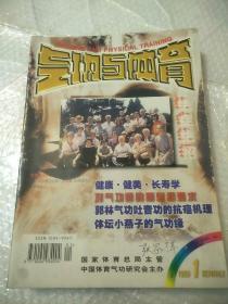 气功与体育杂志（1999  1-12）