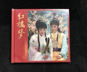 2007越剧电影（经典版）《红楼梦》 全新未开封.