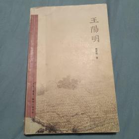 王阳明