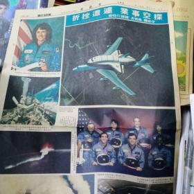 文汇报（1986年挑战者航天飞机失事）内有影星关芝琳、刘嘉玲、邓萃雯、汪明荃等。