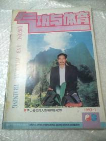 气功与体育杂志（1993  1.4.5.6）4本合售