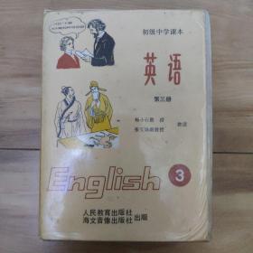 初级中学课本第三册磁带初中英语