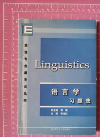 英语语言学习题集