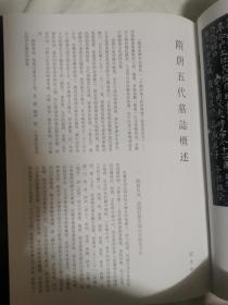 中国书法全集（第30卷）隋唐五代 墓志【65册合售 大16开精装+书衣 2002年1版1印 具体看图见描述】