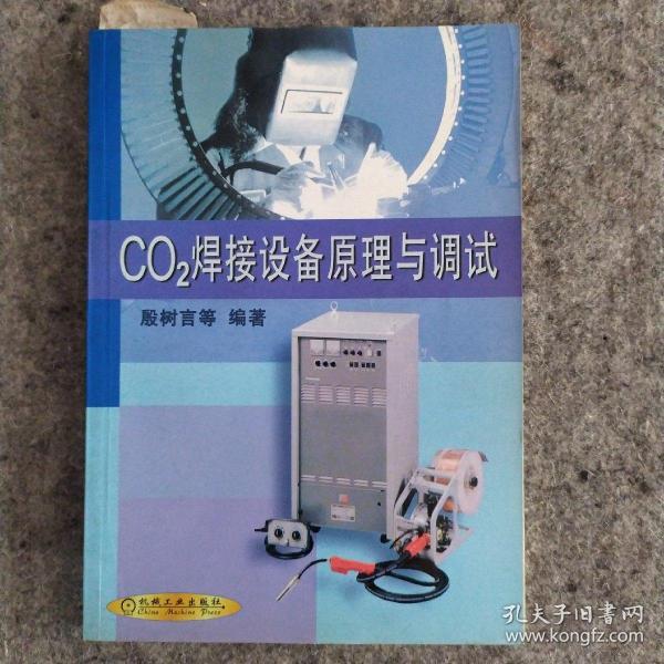 CO2焊接设备原理与调试