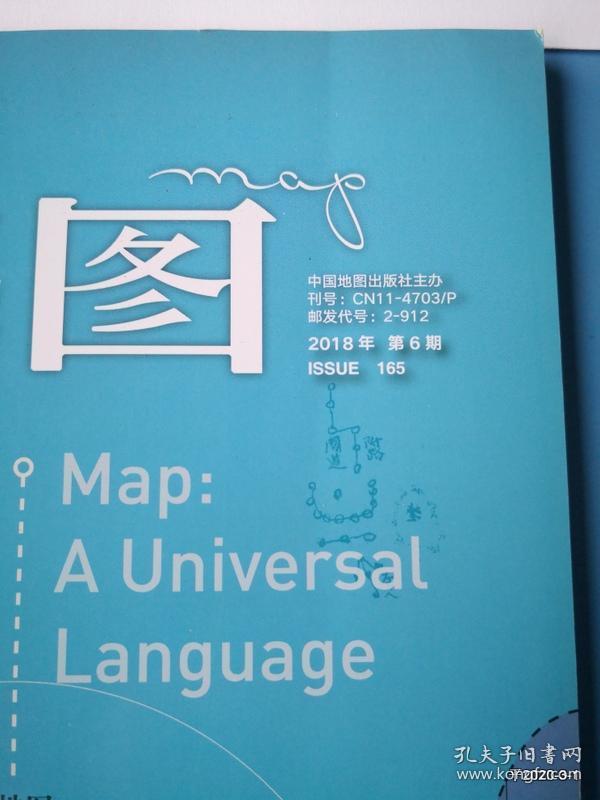 地图2018年第6期