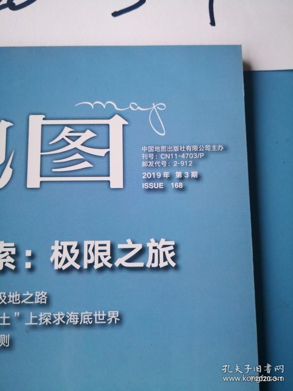地图2019年第3期