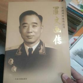 罗文画传