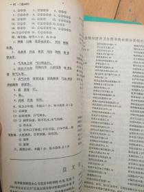 中医杂志1991.6.7