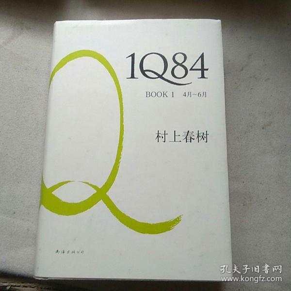 1Q84 BOOK 1：4月～6月