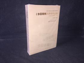 今日苍南 获奖作品集 上下册