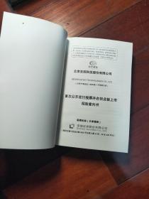 北京安控科技股份有限公司 招股意向书