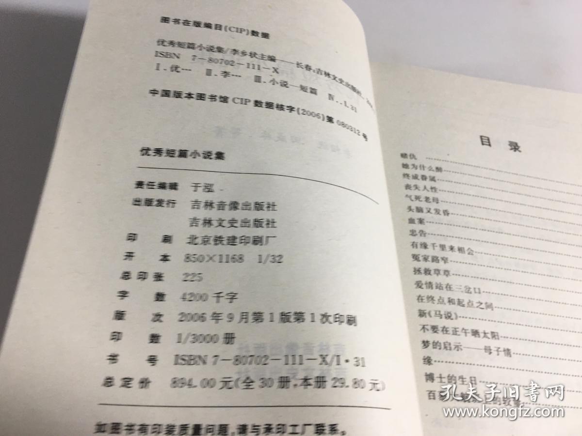 优秀短篇小说集.三.有缘千里来相会--