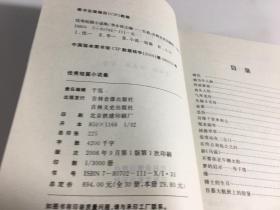 优秀短篇小说集.三.有缘千里来相会--