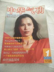 中华气功杂志（2000  1-12）12本合售