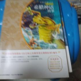 新课标名著小书坊 2·希腊神话故事（青少彩绘版）