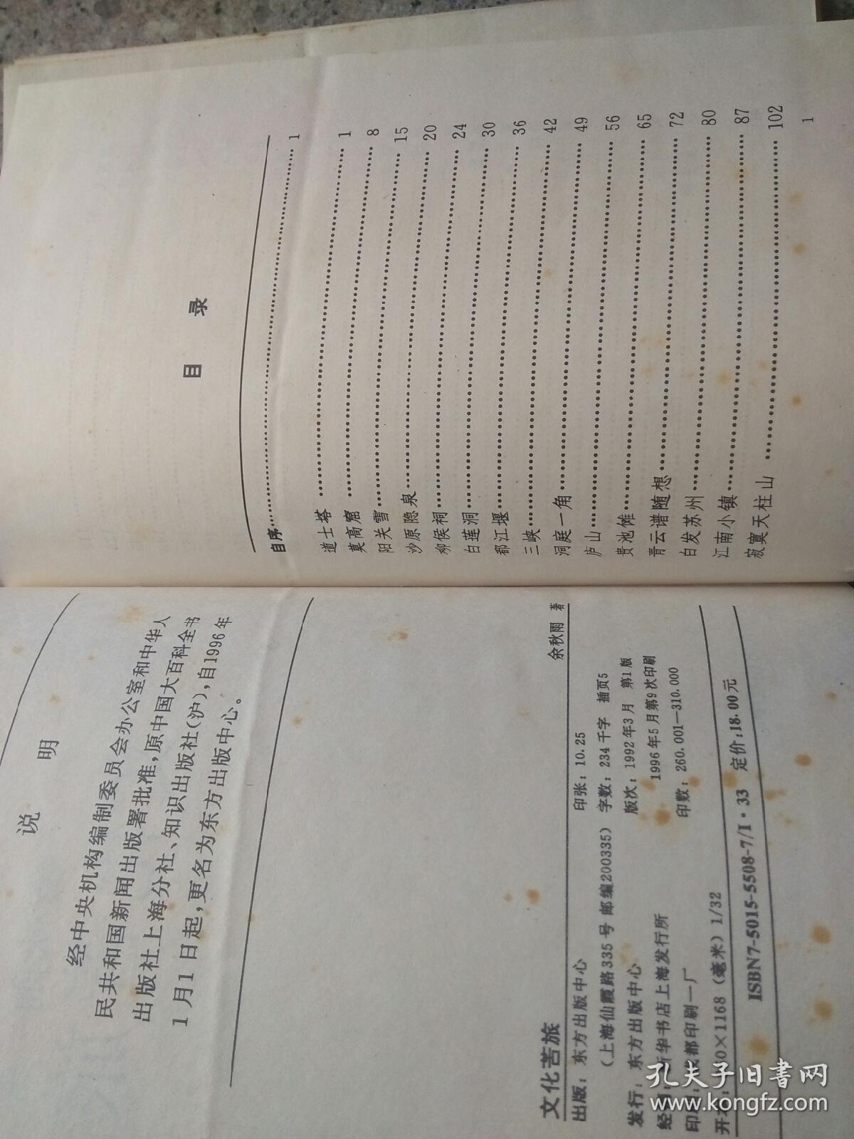 点击查看原图 文化苦旅(余秋雨)精本藏书