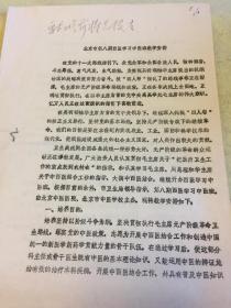 北京市第八期西医学习中医班教学安排