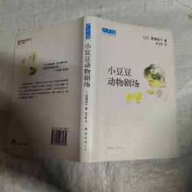 小豆豆动物剧场