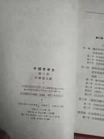 中国哲学史 一，二    两册