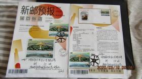 2019-22 北京大兴国际机场通航 邮票贴新邮预报 首日实寄封2枚全
