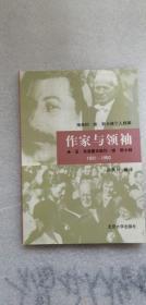 作家与领袖：米·亚·肖洛霍夫致约·维·斯大林 1931-1950