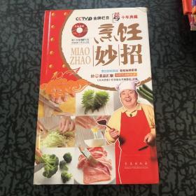 天天饮食十年典藏系列：烹饪妙招