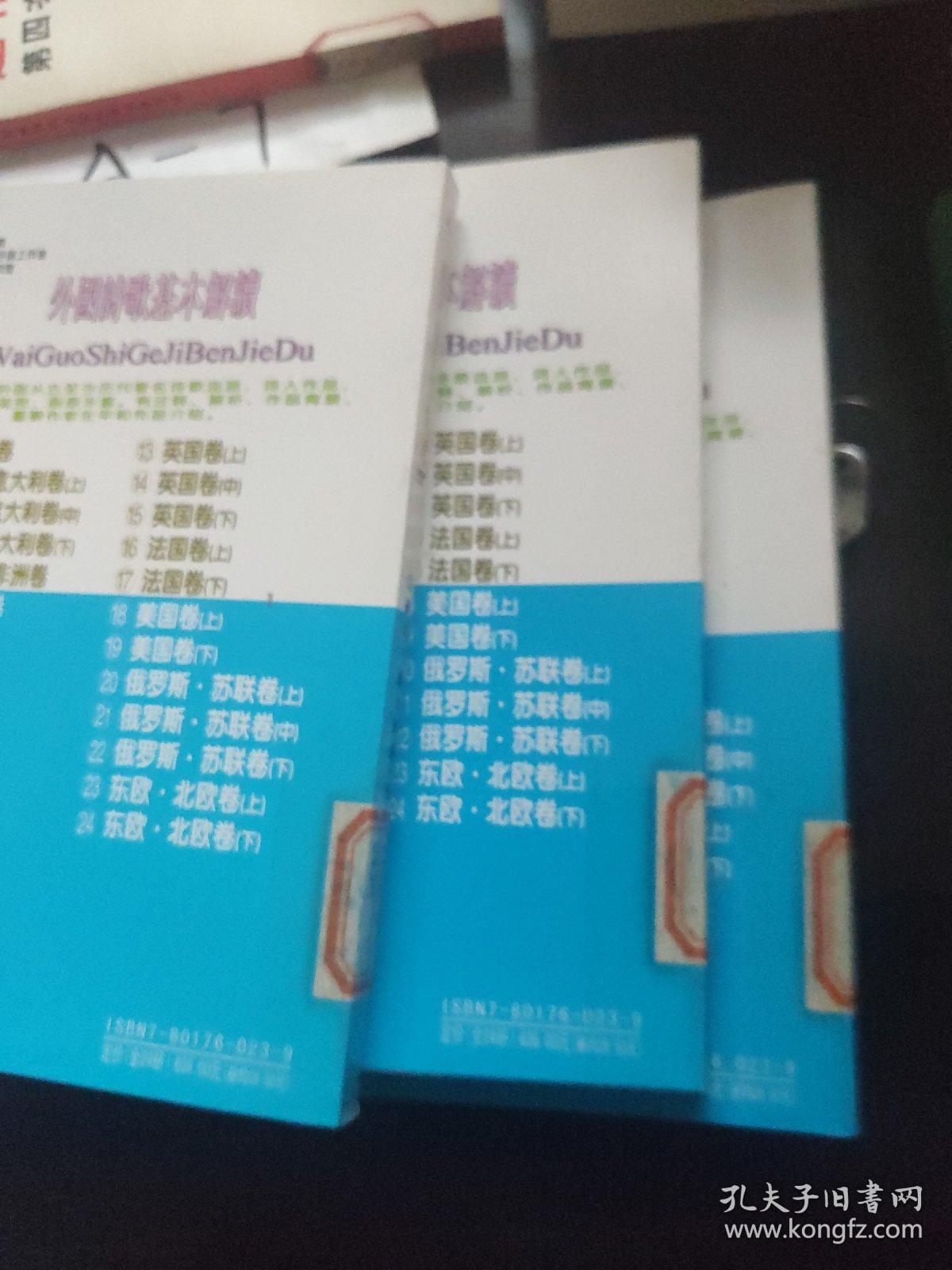 外国诗词基本解读 2罗马·意大利卷[上中下三册]