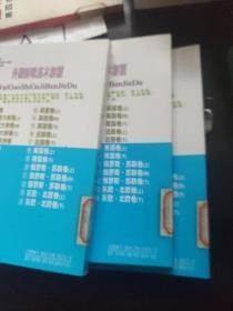 外国诗词基本解读 2罗马·意大利卷[上中下三册]