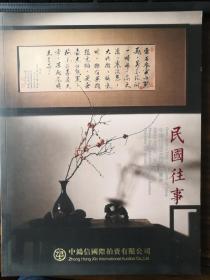 民国往事