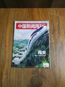 中国新闻周刊2016