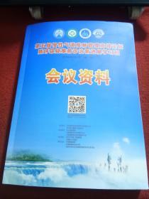 第五届慢性气道疾病管理高峰论坛暨呼吸疑难病诊治新进展学习班会议资料