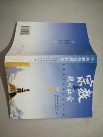 宗教与现代社会:福建省宗教研究会论文集.2