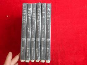 开卷书坊第七辑（全六册3面都毛边本原封）闲话开卷、木桃集、新月故人、三柳书屋谈往、百札馆三记、文人感旧录