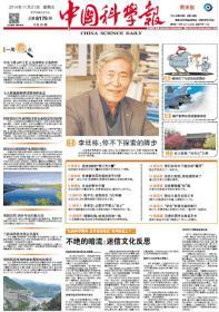 中国科学报 2014年11月21日【原版生日报】