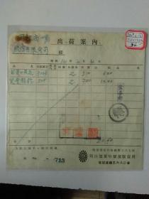 1939年（昭和14年）~《出荷案内》