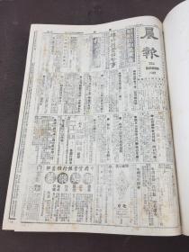 晨报 14(1920年7---9月)精装 8开 影印本[自然旧]