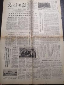 《光明日报》（1981.8.12）全四版，全国思想政治工作会议等内容